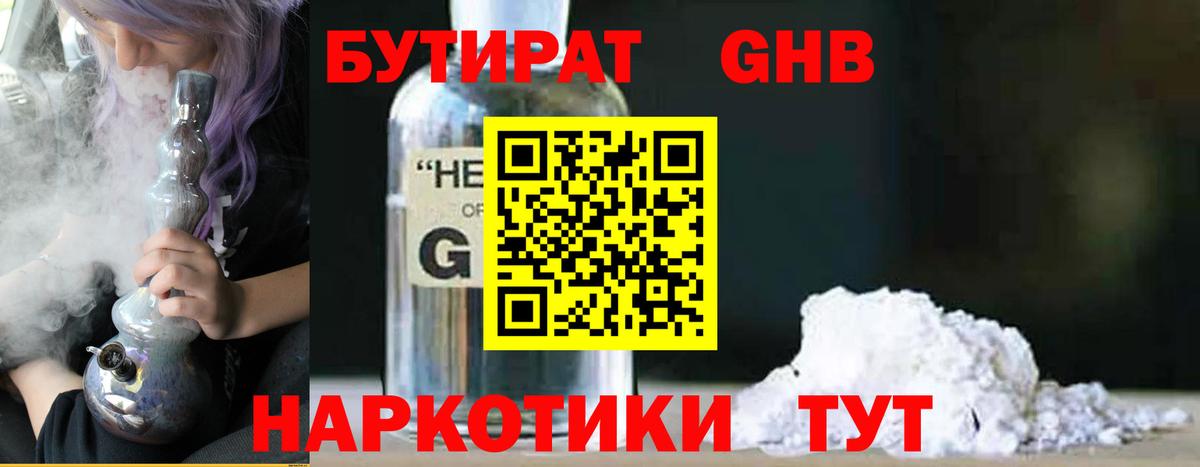 Бутират 99% Тулун