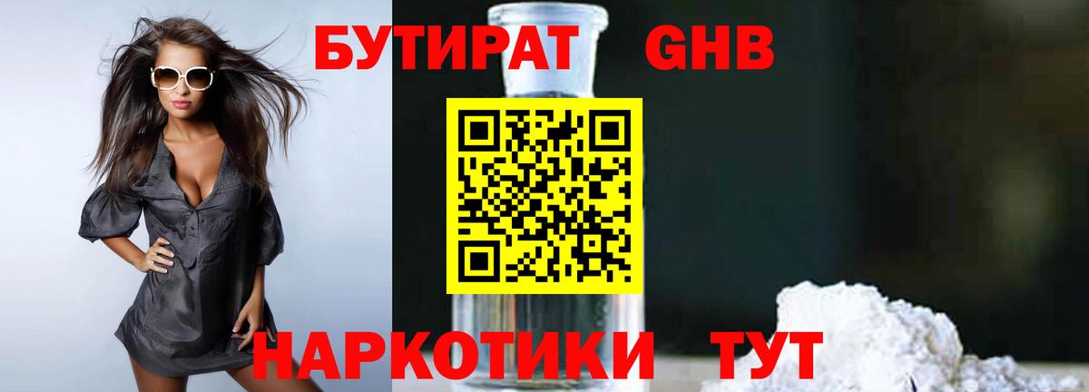 БУТИРАТ  Вход с VPN  Тулун  БУТИРАТ Butirat 
