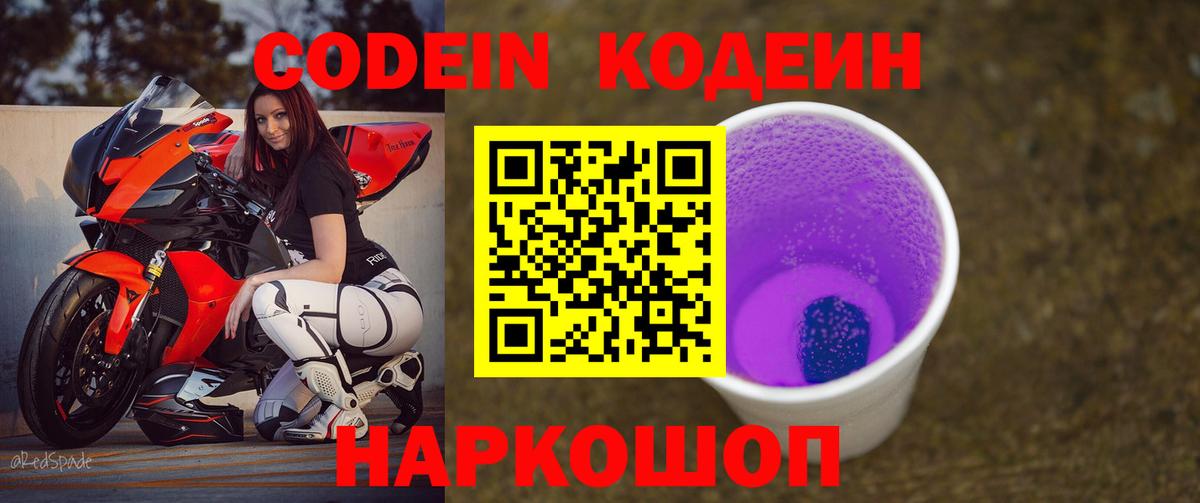 Кодеиновый сироп Lean напиток Lean (лин) Тулун