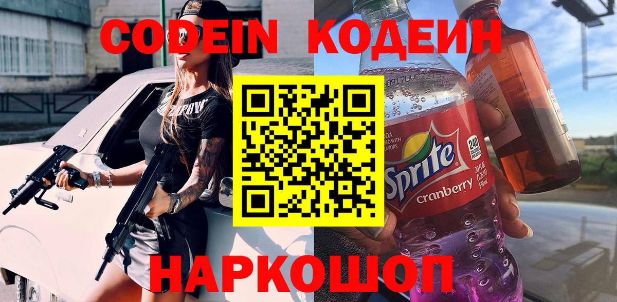 Тулун  Codein напиток Lean (лин)  Codein напиток Lean (лин)  Вход с VPN 