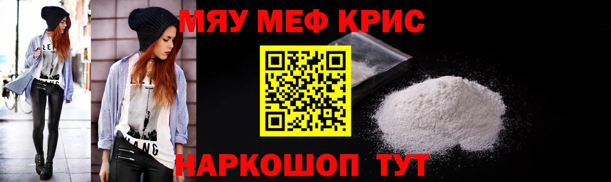 даркнет сайт  Меф мяу мяу  МЯУ-МЯУ  Вход с VPN  Тулун 